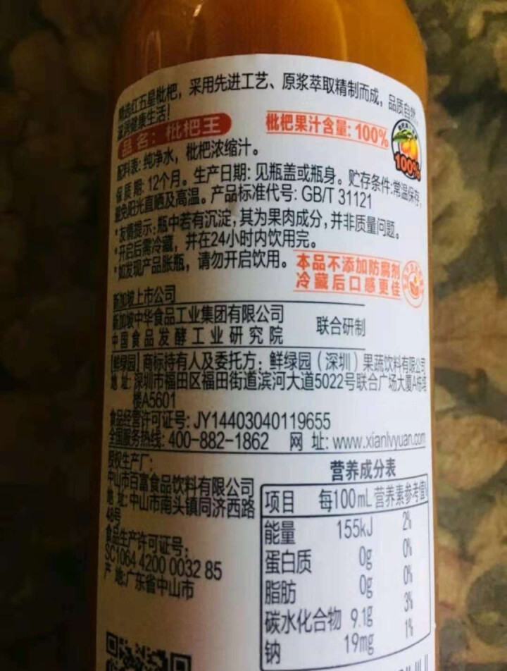 鲜绿园 枇杷汁100%枇杷王枇杷原浆果汁饮料大瓶饮料300ml 单瓶装试饮活动怎么样，好用吗，口碑，心得，评价，试用报告,第4张