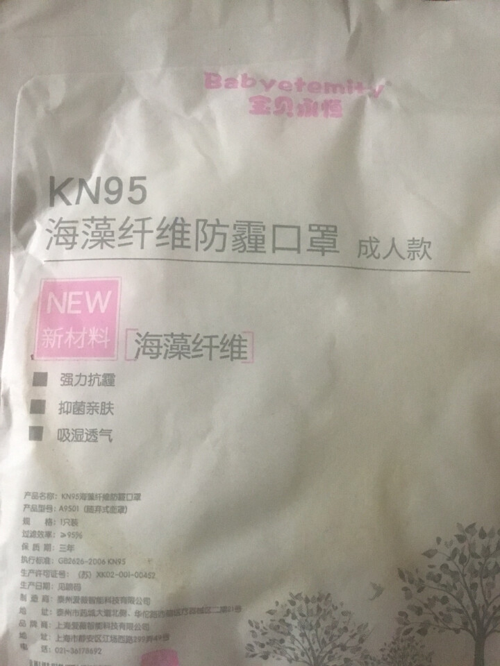 宝贝永恒 海藻纤维抑菌口罩 KN95级别防霾 防花粉 飞沫 颗粒物 粉尘 雾霾 带进口呼吸阀口 成年款白色怎么样，好用吗，口碑，心得，评价，试用报告,第4张