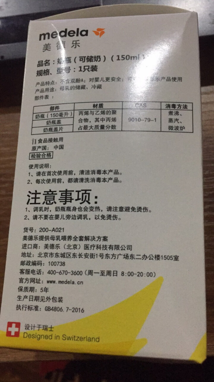 美德乐（Medela） 【官方旗舰店】母乳储存瓶PP奶瓶 150mL怎么样，好用吗，口碑，心得，评价，试用报告,第4张