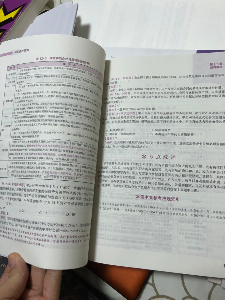 【官方预售】中华会计网校2019年中级会计师考试辅导教材刷题550/精要版教材梦想成真系列全科 套装怎么样，好用吗，口碑，心得，评价，试用报告,第3张