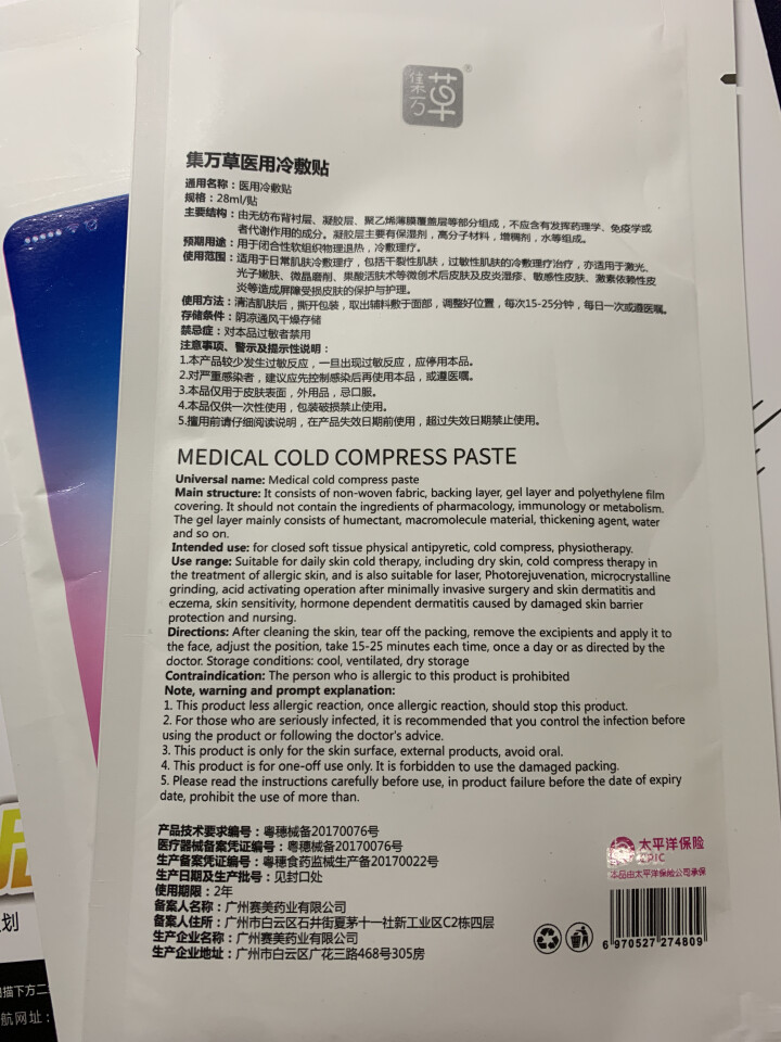 集万草医用修复面膜抗过敏水光针微整术后修复面膜晒后无菌修复面膜皮炎红血丝过敏医用修复面膜男女 6片 2片试用怎么样，好用吗，口碑，心得，评价，试用报告,第3张