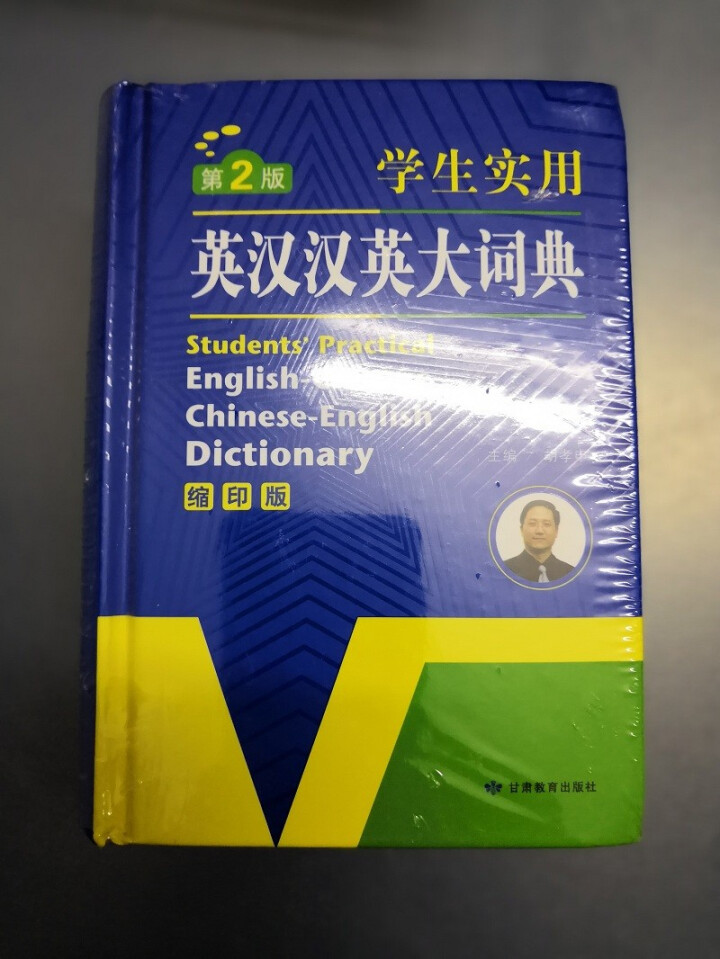 正版学生实用英汉汉英大词典 初中高中小学生 英语字典 中英文辞典工具书 新英汉双解词典英汉互译词典 英汉汉英词典缩印版怎么样，好用吗，口碑，心得，评价，试用报告,第2张