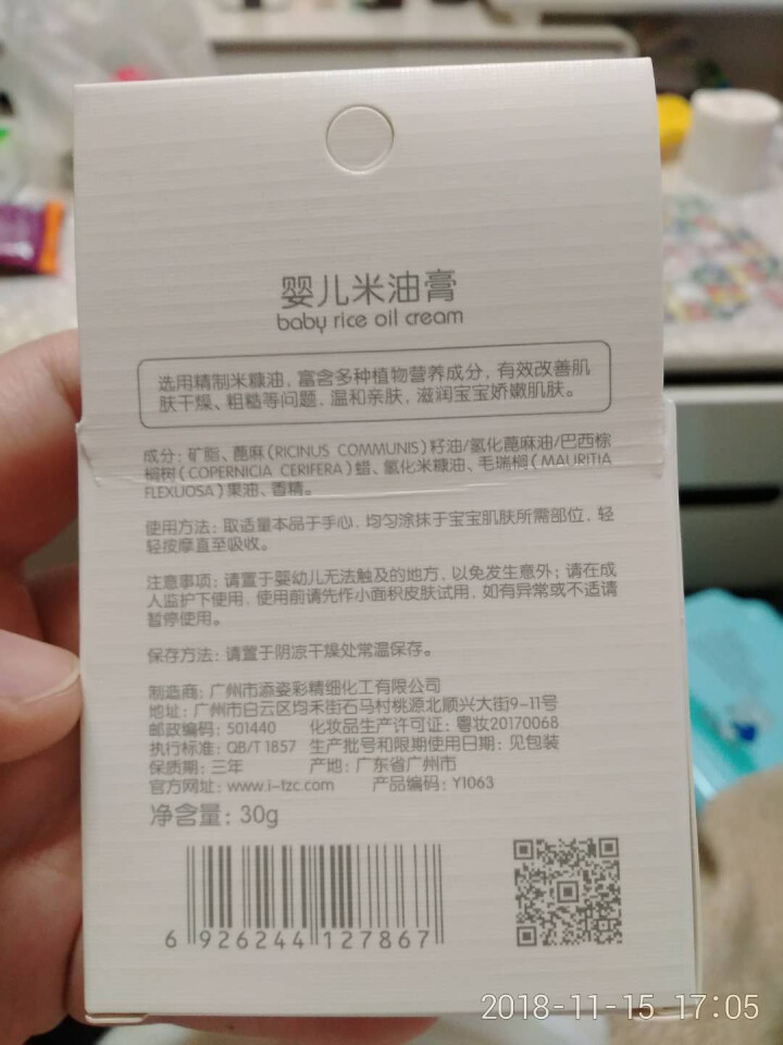 TSINGER亲儿婴儿米油膏护肤滋润面霜防冻防手足干裂30g怎么样，好用吗，口碑，心得，评价，试用报告,第3张