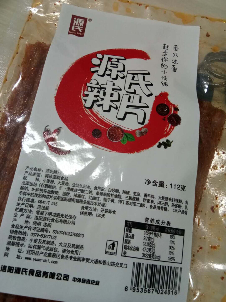 源氏（Genji food）网红辣条大礼包 9.9包邮 京东休闲零食麻辣辣味抖音辣条辣片 源氏辣片1包+辣条1包（香辣味）怎么样，好用吗，口碑，心得，评价，试用,第2张