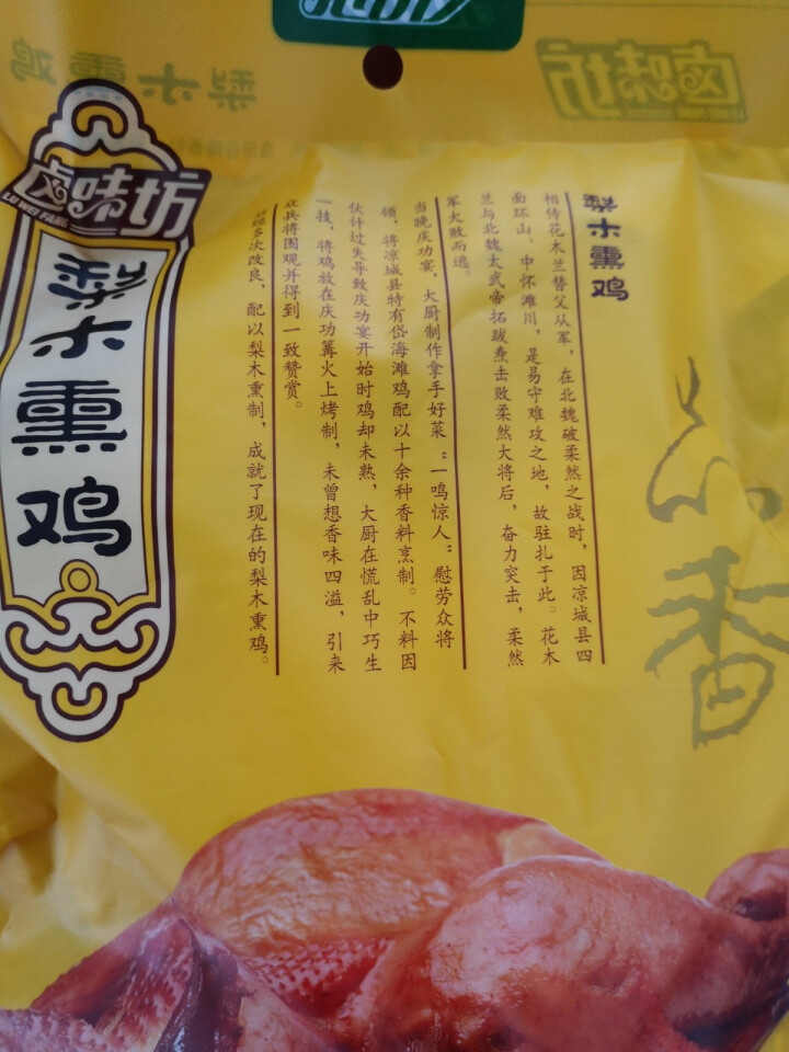 忘形食品 梨木熏鸡500g 非扒鸡烧鸡 卤味鸡肉熟食 肉干肉脯 熟食肉类真空装怎么样，好用吗，口碑，心得，评价，试用报告,第4张