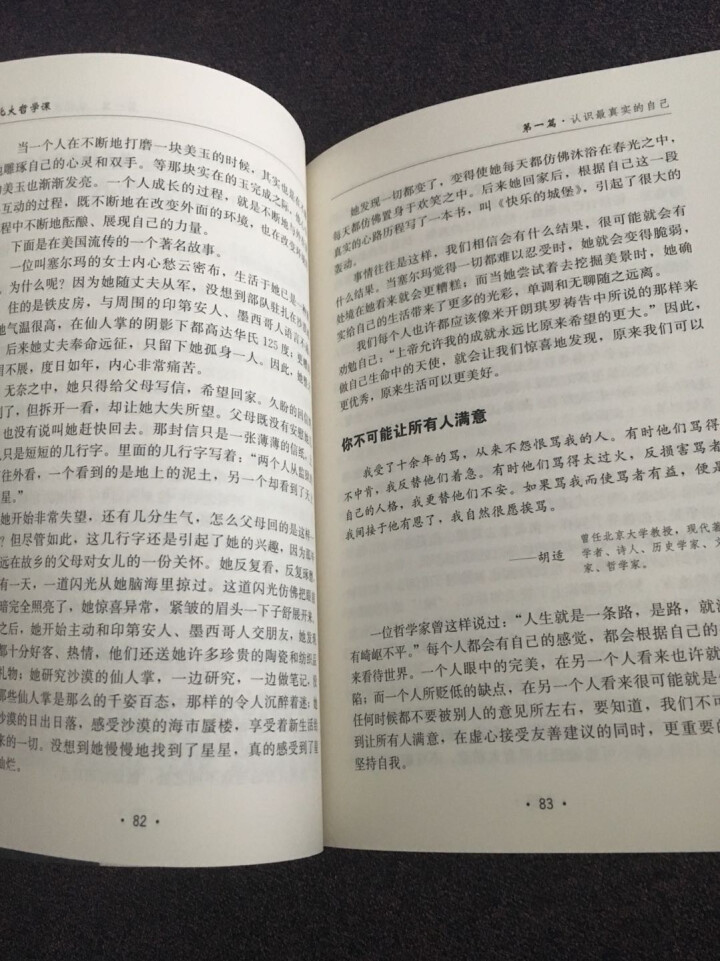 北大哲学课 人生哲学类哲理书籍怎么样，好用吗，口碑，心得，评价，试用报告,第5张