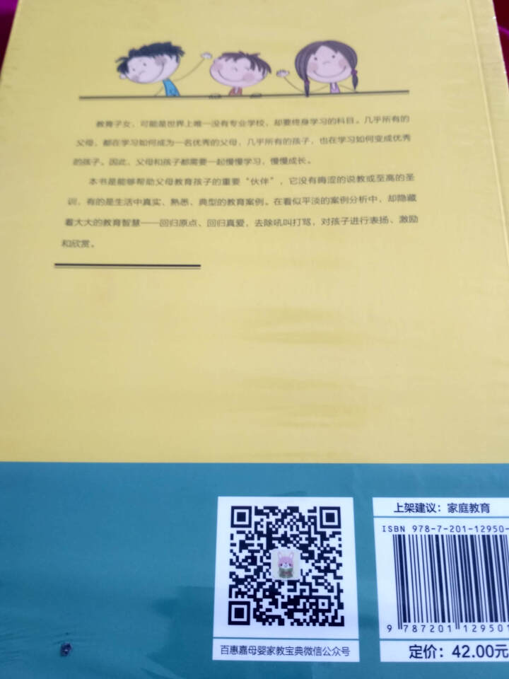 正面管教  育儿家教   家教方法  家庭育儿百科全书 儿童教育 家长读物怎么样，好用吗，口碑，心得，评价，试用报告,第3张