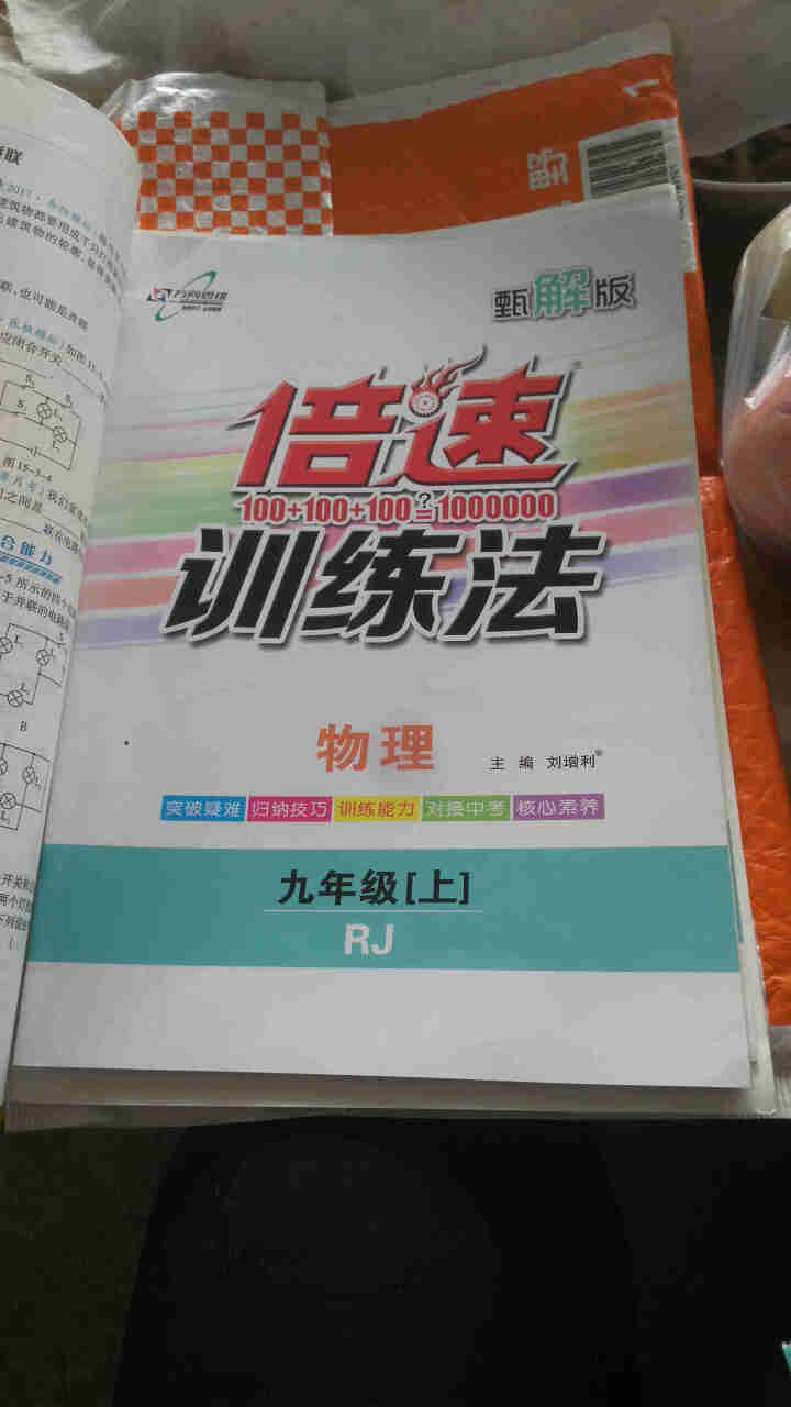 2019秋倍速学习法初中九年级上册 物理 人教版X怎么样，好用吗，口碑，心得，评价，试用报告,第3张