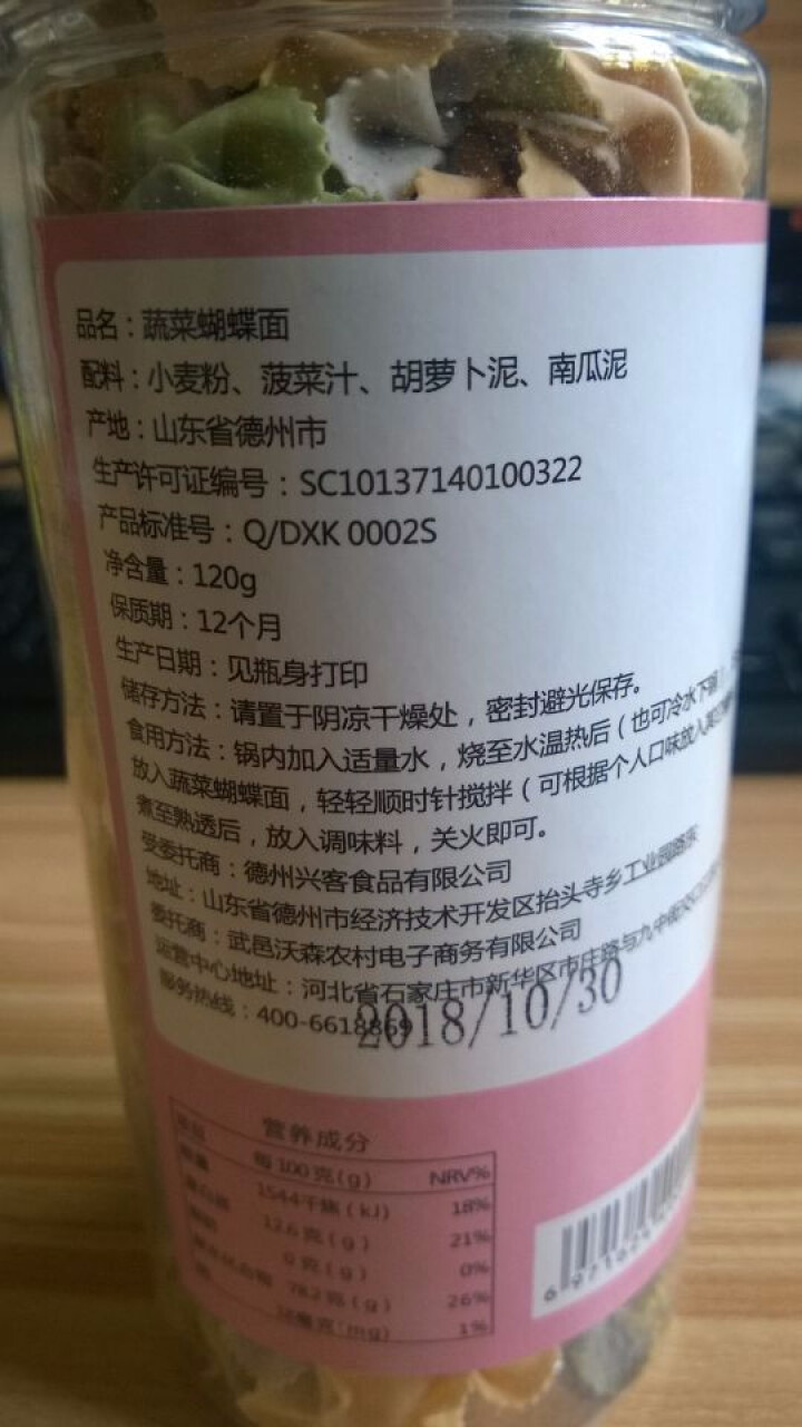 【邑人制造蝴蝶面】鲜榨无盐果蔬面宝宝辅食儿童营养蔬菜面条 蝴蝶面120g怎么样，好用吗，口碑，心得，评价，试用报告,第3张