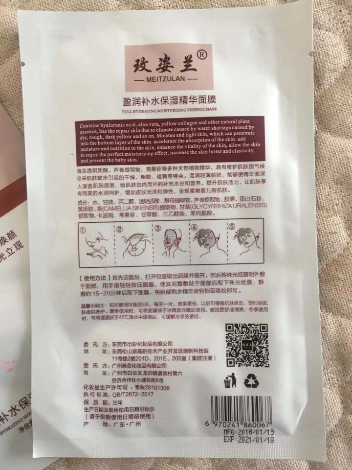 玫姿兰盈润补水保湿精华面膜 玻尿酸收缩毛孔滋润肌肤提亮肤色 改善暗沉缺水性干燥 晒后修护清洁少女面膜怎么样，好用吗，口碑，心得，评价，试用报告,第3张