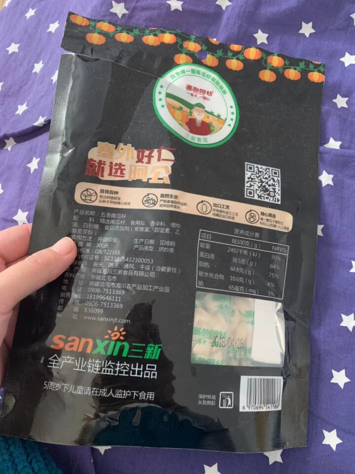 【嗒啉食品】新疆特产休闲零食南瓜籽原味椒盐南瓜子独立小包装 150克五香味怎么样，好用吗，口碑，心得，评价，试用报告,第3张