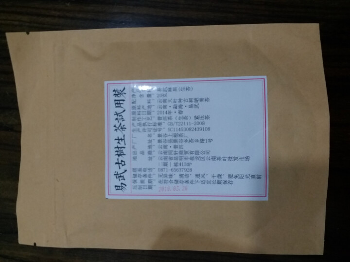 铸普号茶叶云南七子饼茶普洱茶生茶2014年易武麻黑古树纯料春茶生普茶饼380克怎么样，好用吗，口碑，心得，评价，试用报告,第2张