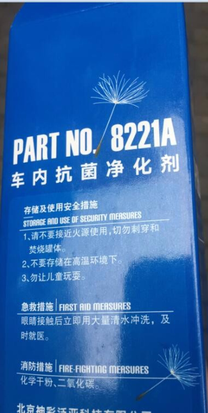 神彩车内抗菌净化剂210ML 1瓶怎么样，好用吗，口碑，心得，评价，试用报告,第4张