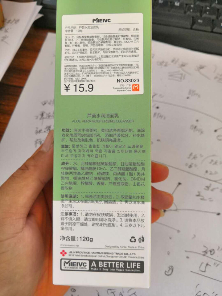 MIEIVC/米薇可 芦荟水润洁面乳深层清洁补水保湿控油洁面乳学生 洗面奶怎么样，好用吗，口碑，心得，评价，试用报告,第2张