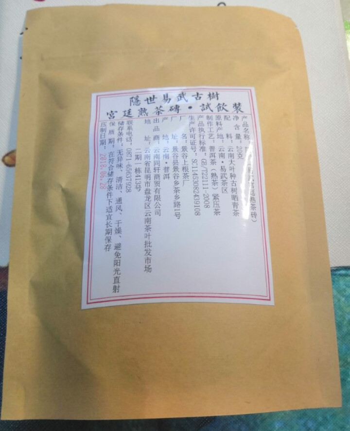 铸普号茶叶隐世普洱茶熟茶易武宫廷熟茶砖免费试饮20克袋装 产品标价为成品销售价怎么样，好用吗，口碑，心得，评价，试用报告,第2张