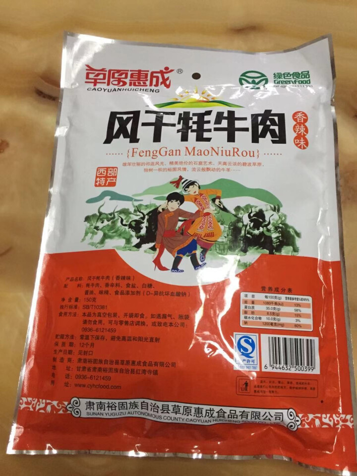 草原惠成 牦牛肉干肉脯 风干手撕休闲清真肉类休闲小吃零食特产 150g 香辣牦牛肉块怎么样，好用吗，口碑，心得，评价，试用报告,第3张