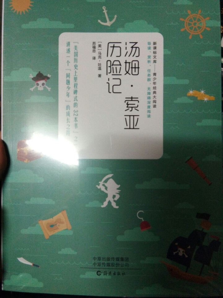 小王子 汤姆索亚历险记 假如给我三天光明 彼得潘 地心游记 童年 水孩子 木偶奇遇记 绿野仙踪 套装10册怎么样，好用吗，口碑，心得，评价，试用报告,第3张