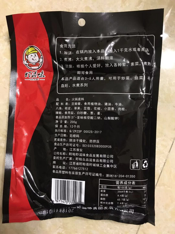 虾滋味麻辣火锅底料调料包自制重庆火锅底料正宗麻辣超辣特辣麻辣小包牛油火锅底料麻辣香辣小包装怎么样，好用吗，口碑，心得，评价，试用报告,第4张