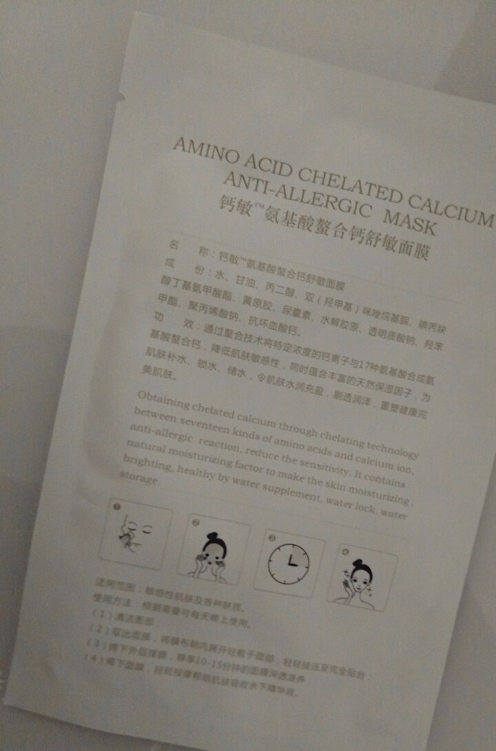 钙敏氨基酸螯合钙舒敏面膜 5片/盒 补水保湿，舒缓敏感，紧致抗皱，晒后修复，缓解红干痒怎么样，好用吗，口碑，心得，评价，试用报告,第4张