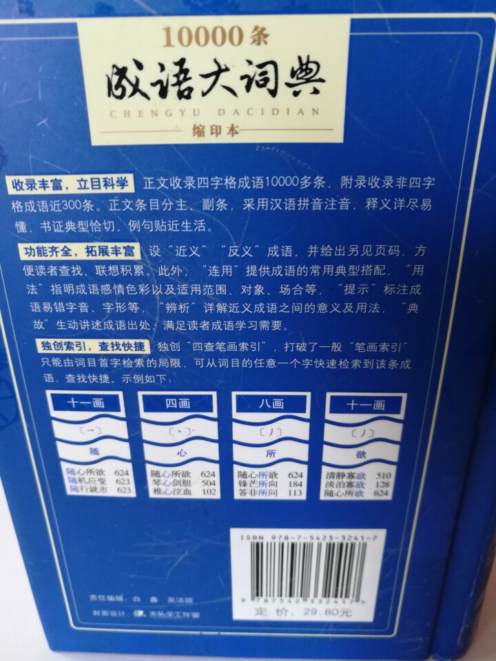 新万条中华四字成语大词典10000条大全现代汉语新华成语字典商务印书初高中小学生 万条成语词典缩印版怎么样，好用吗，口碑，心得，评价，试用报告,第3张