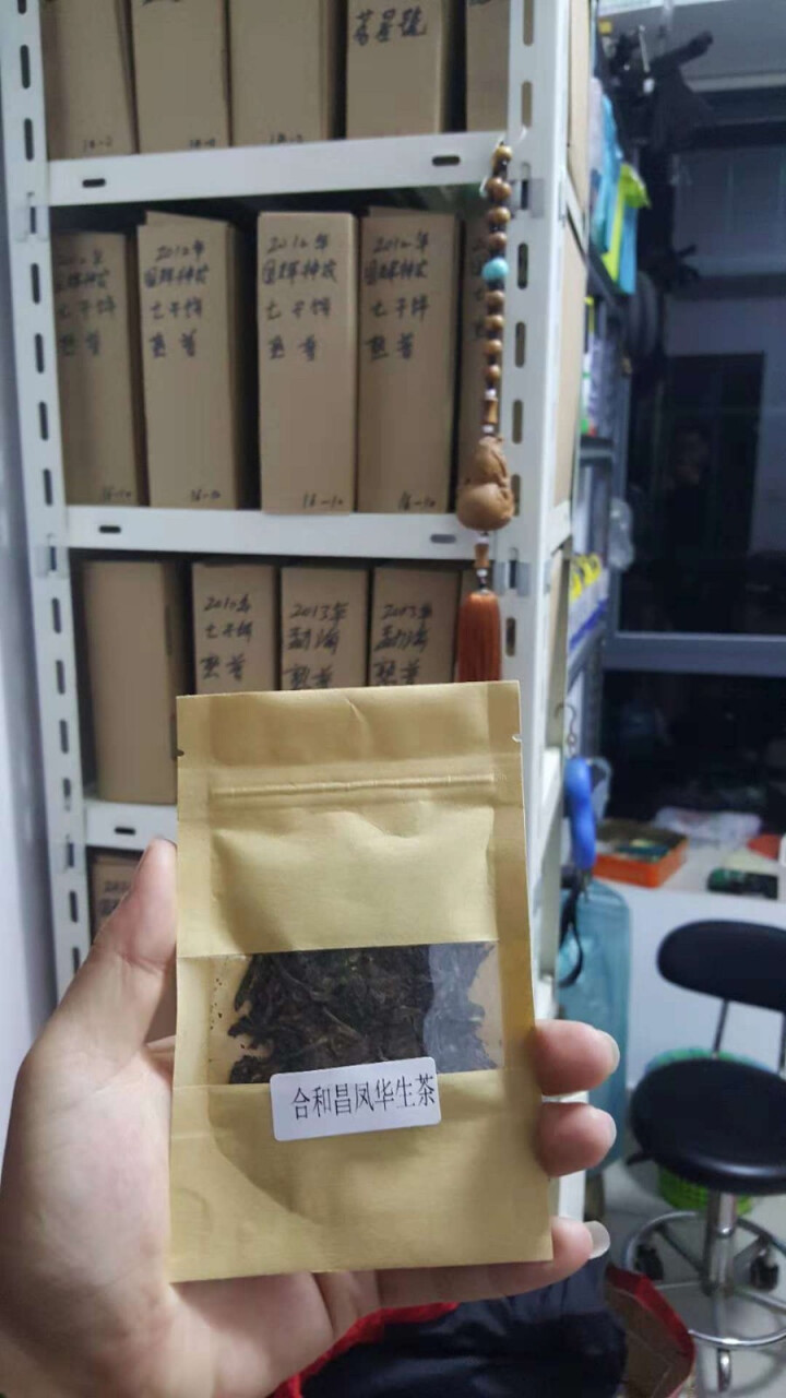 合和昌 凤华 生茶 普洱饼茶2018年新品合系列生茶 云南茶叶357g一饼 2018凤华熟茶试饮8克/袋怎么样，好用吗，口碑，心得，评价，试用报告,第4张