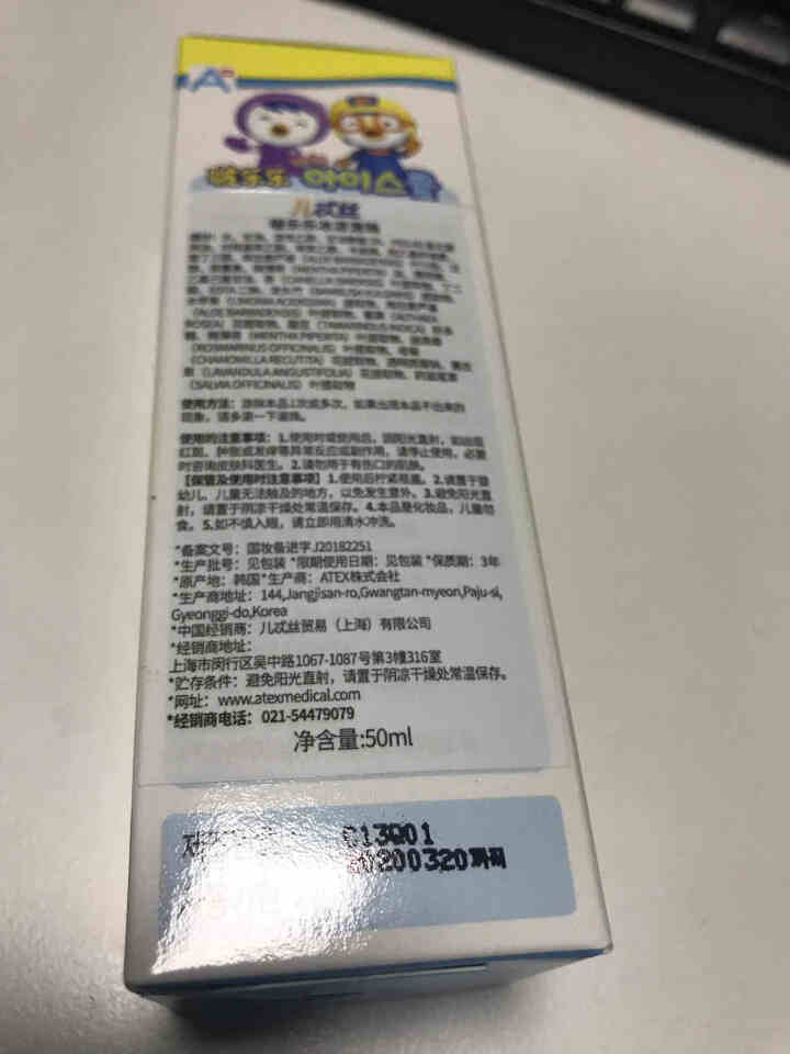 ATEX韩国原装 婴幼儿童驱蚊香液舒缓液止痒膏宝宝蚊虫叮咬止痒消肿水啵乐乐滚珠pororo无比滴同效 啵乐乐冰凉滚珠 50ML 单瓶装(20年4月到期)怎么样，,第4张