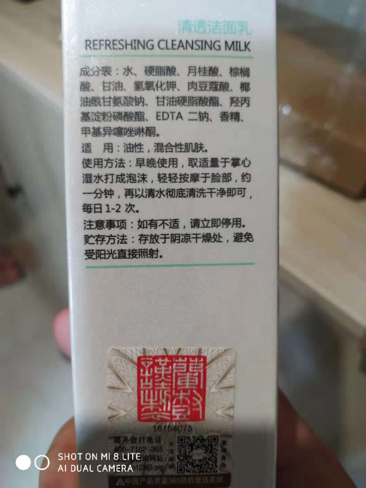 心清堂清透洁面乳100ml清爽清透肌控油平衡洗面奶温和补水保湿收缩毛孔敏感肌男女美容院官方正品怎么样，好用吗，口碑，心得，评价，试用报告,第4张