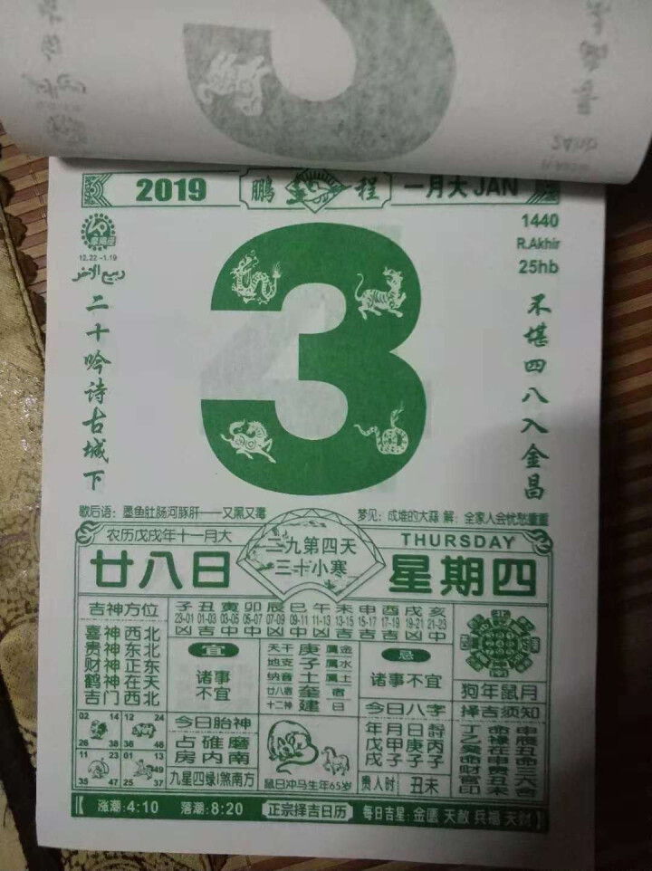 手撕日历 老黄历2019年 通胜黄道吉日皇历 民俗年历挂历 18K怎么样，好用吗，口碑，心得，评价，试用报告,第4张