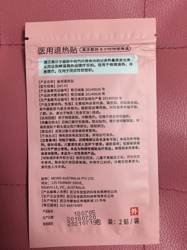 贝比安 宝宝儿童 退热贴1袋装*2片 赠品链接 红色怎么样，好用吗，口碑，心得，评价，试用报告,第3张