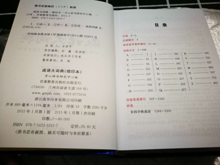 新万条中华四字成语大词典10000条大全现代汉语新华成语字典商务印书初高中小学生 万条成语词典缩印版怎么样，好用吗，口碑，心得，评价，试用报告,第4张