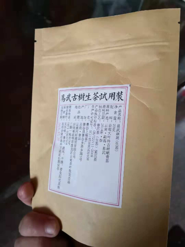 铸普号茶叶云南七子饼茶普洱茶生茶2014年易武麻黑古树纯料春茶生普茶饼380克怎么样，好用吗，口碑，心得，评价，试用报告,第3张