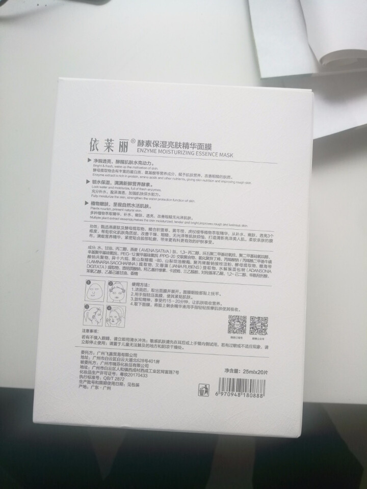 依莱丽酵素面膜 补水保湿免洗睡眠面贴膜25ml*20片（男女护肤适用 细致毛孔 去黑头） 20片怎么样，好用吗，口碑，心得，评价，试用报告,第2张