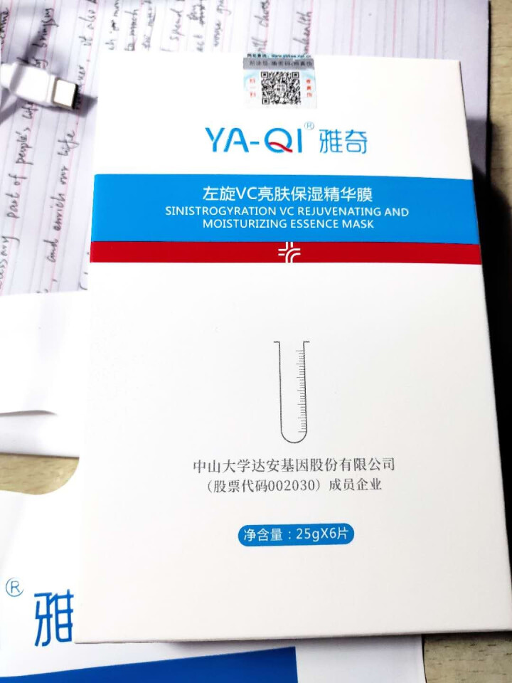 雅奇（YAQI）嫩白亮颜维C面膜 补水锁水修护焕肤 【雅莎尔同源护肤】左旋VC亮肤保湿精华膜6片怎么样，好用吗，口碑，心得，评价，试用报告,第2张