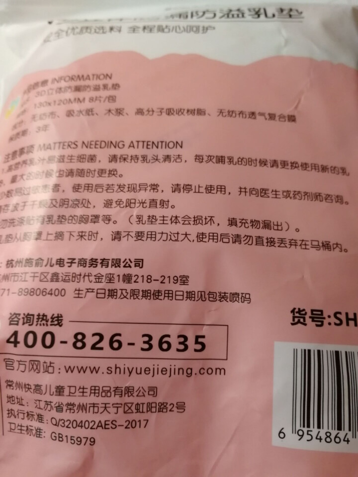 十月结晶 防溢乳垫  一次性乳贴超薄隔奶垫溢奶垫防漏不可洗超薄 试用装8片怎么样，好用吗，口碑，心得，评价，试用报告,第4张