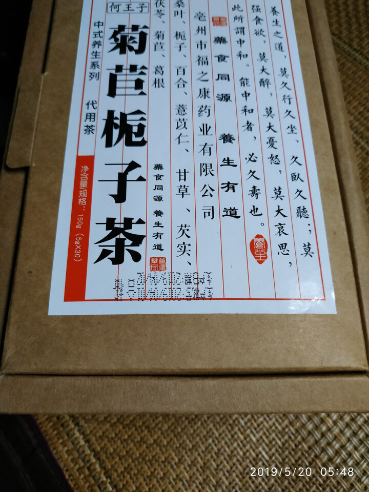 何王子 菊苣栀子茶 百合桑叶葛根蒲公英根栀子降尿酸养生茶叶 5g*30袋怎么样，好用吗，口碑，心得，评价，试用报告,第2张