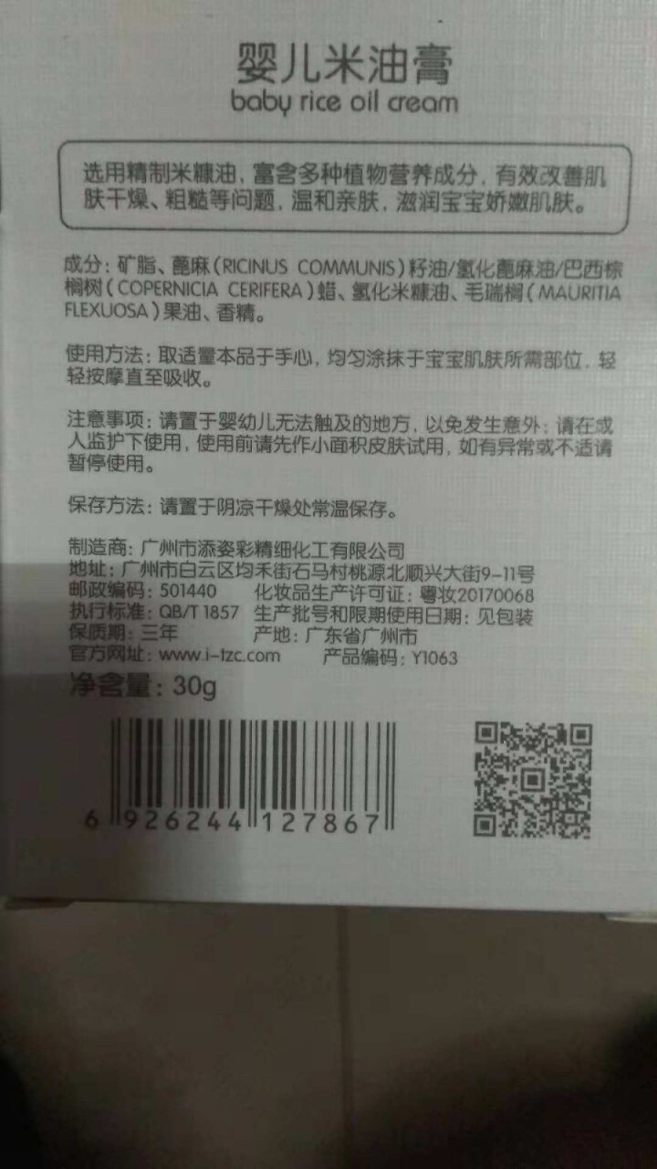 TSINGER亲儿婴儿米油膏护肤滋润面霜防冻防手足干裂30g怎么样，好用吗，口碑，心得，评价，试用报告,第4张