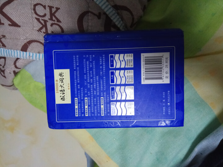 新万条中华四字成语大词典10000条大全现代汉语新华成语字典商务印书初高中小学生 万条成语词典缩印版怎么样，好用吗，口碑，心得，评价，试用报告,第3张