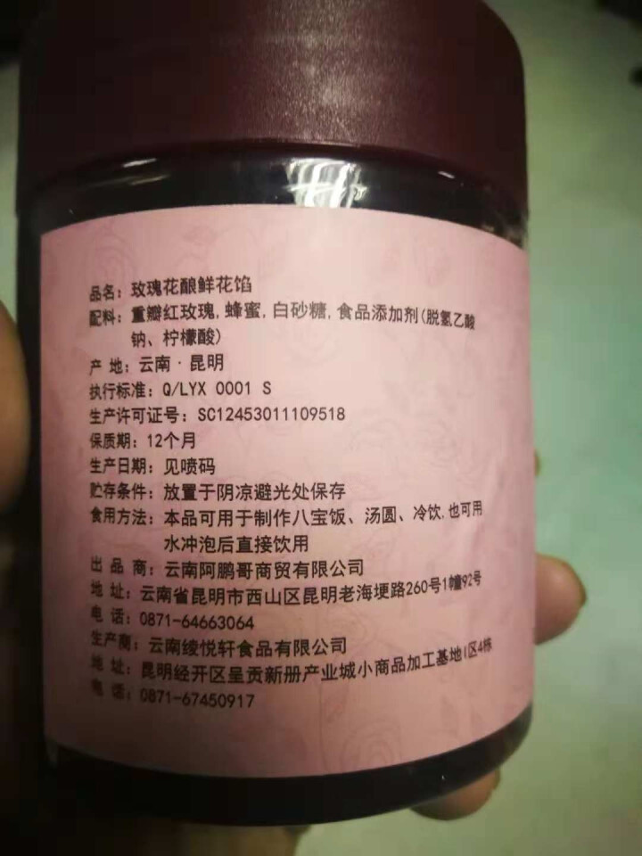 千柏山玫瑰酱520g云南玫瑰花酿 纯果酱冰粉配料云南特产天然手工玫瑰糖蜂蜜玫瑰花酱怎么样，好用吗，口碑，心得，评价，试用报告,第3张