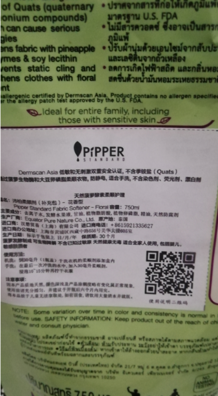 PIPPER 柔顺剂补充装花香 750ml 植物酵素怎么样，好用吗，口碑，心得，评价，试用报告,第4张