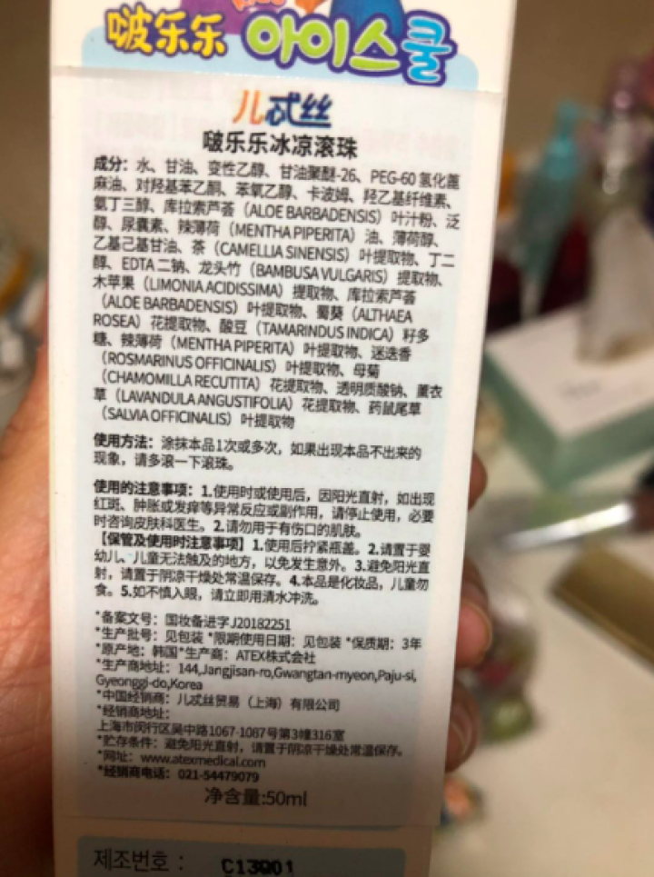 ATEX韩国原装 婴幼儿童驱蚊香液舒缓液止痒膏宝宝蚊虫叮咬止痒消肿水啵乐乐滚珠pororo无比滴同效 啵乐乐冰凉滚珠 50ML 单瓶装(20年4月到期)怎么样，,第3张