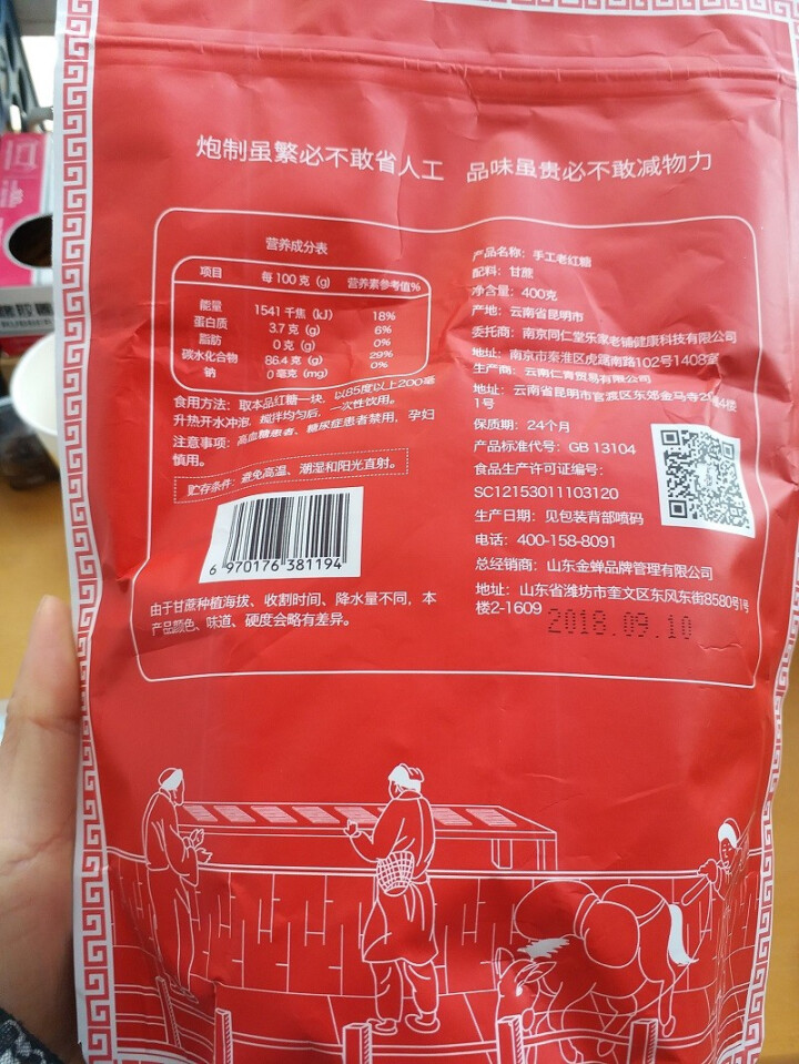 同仁堂红糖云南手工红糖块400g 王锦记月子产妇女生大姨妈甘蔗老红糖 非赤砂糖 原味老红糖 400g怎么样，好用吗，口碑，心得，评价，试用报告,第3张