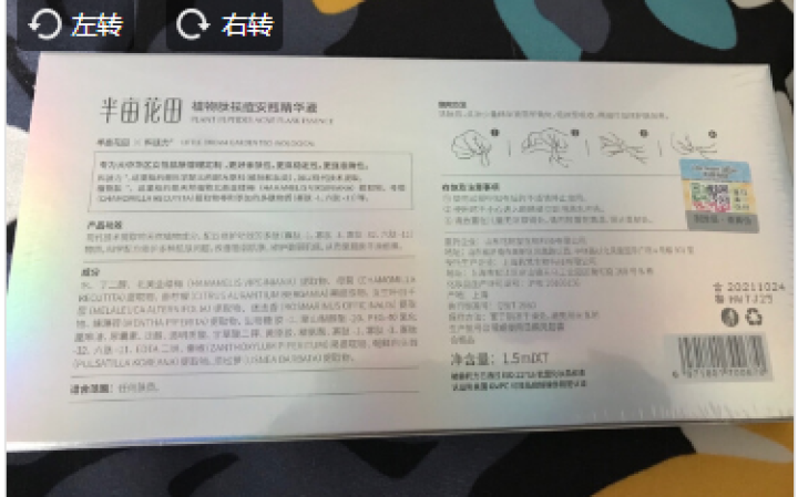 【买1送1】半亩花田植物肽祛痘安瓶精华液淡化痘印去粉刺男女 7支装怎么样，好用吗，口碑，心得，评价，试用报告,第4张