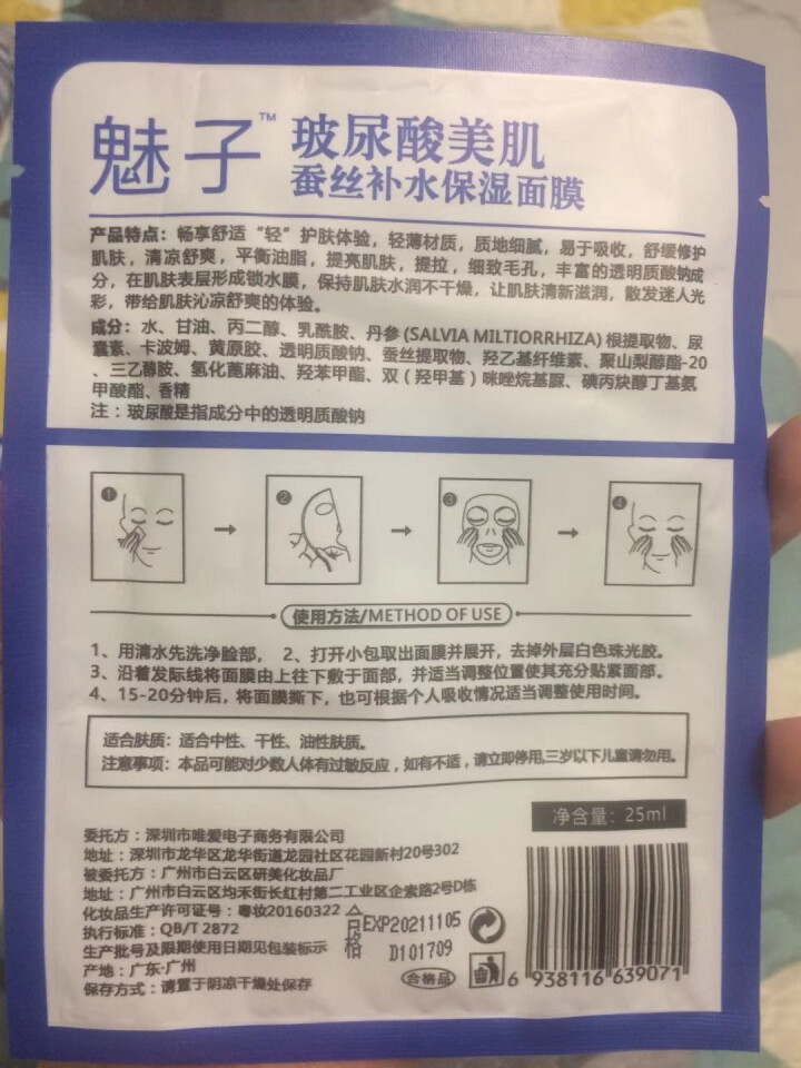 面膜男 补水保湿除斑提拉紧致祛痘印磁右控油去黑头收缩毛孔面膜学生女 面膜男士10片怎么样，好用吗，口碑，心得，评价，试用报告,第4张