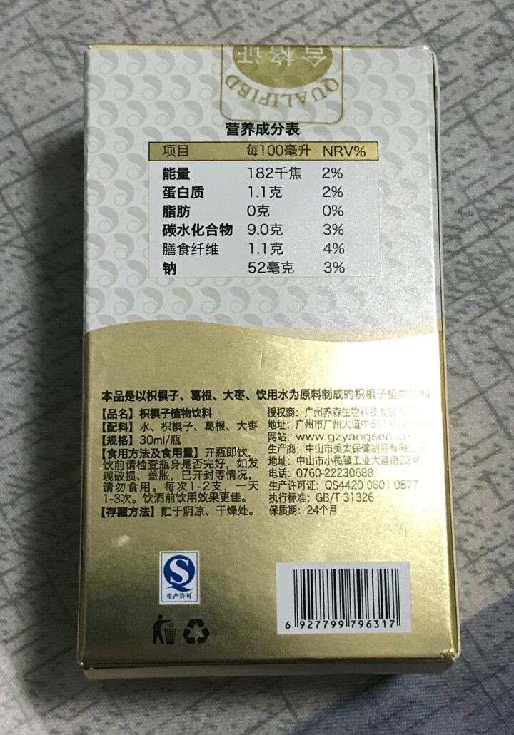 润甘元 枳椇子健康饮品 保肝养肝 熬夜应酬必备 药食同源解酒饮料 养生礼品 枳椇子植物饮料 单支装怎么样，好用吗，口碑，心得，评价，试用报告,第3张