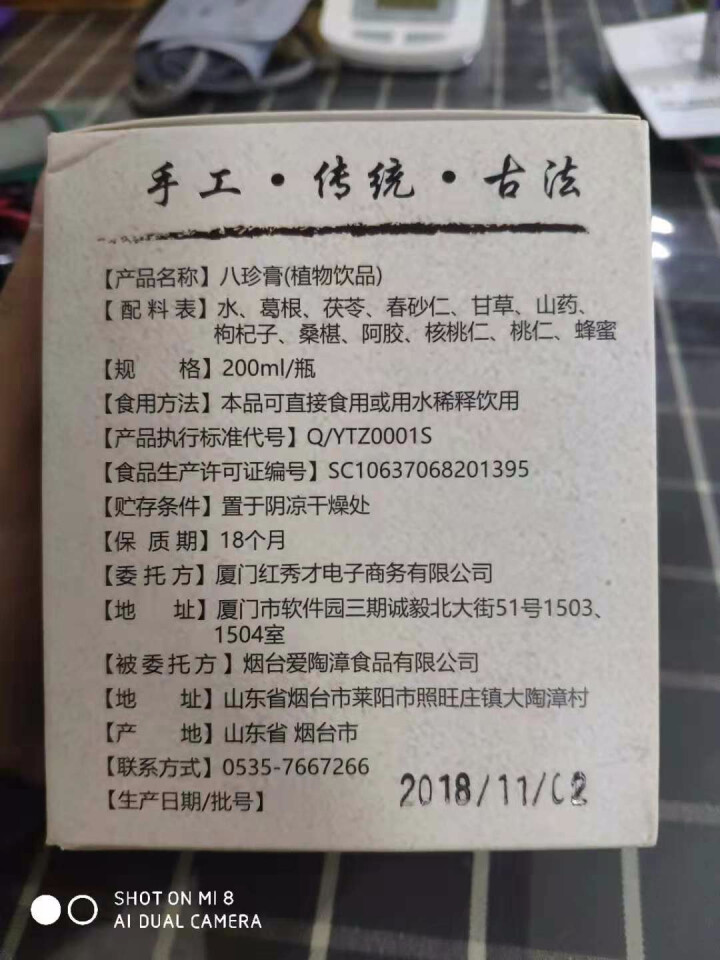 八珍膏女性滋补膏滋调理宫寒月经阿胶桑椹膏四君子汤四物汤八珍汤膏 单瓶体验装怎么样，好用吗，口碑，心得，评价，试用报告,第8张