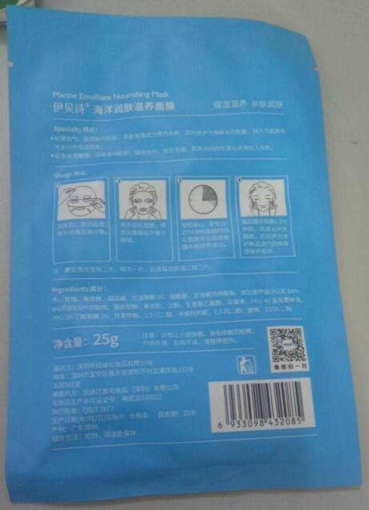 伊贝诗保湿修复乳紧致肌肤修复霜补水护肤液草本润肤滋养液【送面膜】 海洋润肤滋养面膜(1片装）怎么样，好用吗，口碑，心得，评价，试用报告,第3张