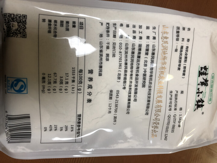 蛙声小镇 有机面粉1.5kg 野旱麦 石磨 全麦粉 小麦粉含麦麸 宝宝家庭 无添加剂 面包 馒头怎么样，好用吗，口碑，心得，评价，试用报告,第4张