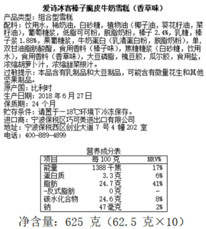 【满159减50】爱诗冰客（IJSBOERKE）比利时进口冰淇淋 榛仁脆皮牛奶雪糕 香草冰激凌10支 香草味怎么样，好用吗，口碑，心得，评价，试用报告,第2张