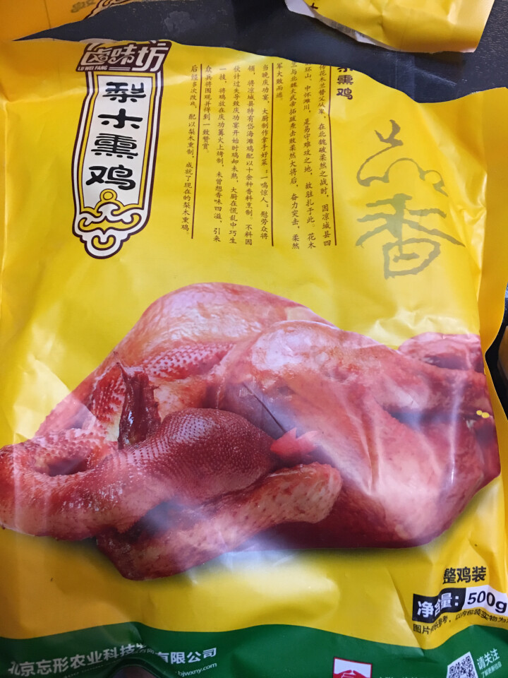 忘形食品 梨木熏鸡500g 非扒鸡烧鸡 卤味鸡肉熟食 肉干肉脯 熟食肉类真空装怎么样，好用吗，口碑，心得，评价，试用报告,第2张