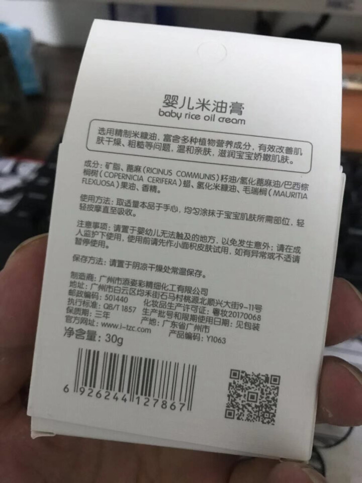 TSINGER亲儿婴儿米油膏护肤滋润面霜防冻防手足干裂30g怎么样，好用吗，口碑，心得，评价，试用报告,第3张